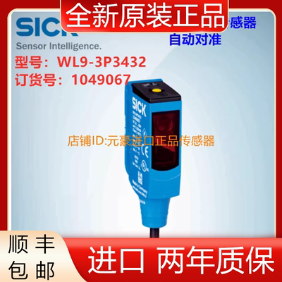 德国SICK西克WL9-3P3432镜反射式光电传感器订货号:1049067议价