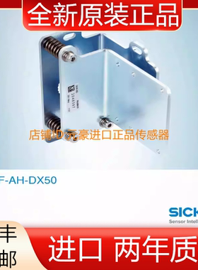 德国SICK西克BEF-AH-DX50安装支架传感器 , 订货号: 2048397议价