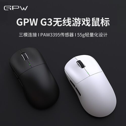 GPW G3电竞游戏鼠标无线三模轻量化设计PAW3311电脑狗屁王鼠