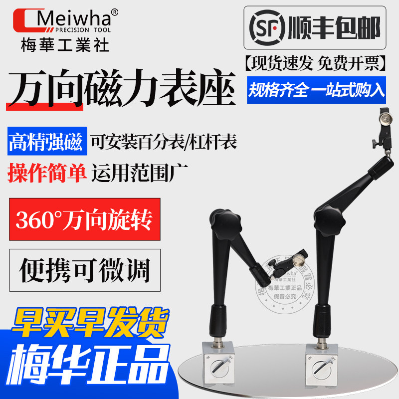 梅华表座油压表座磁性杠杆千分表百分表支架磁力座校表座强磁