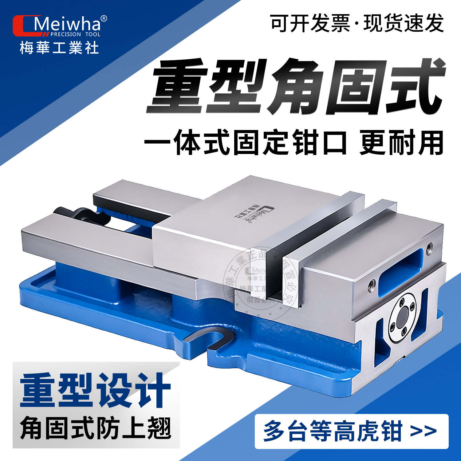 梅华重型角固式虎钳4/5/6/8寸 CNC加工中心专用铣床平口钳高精度