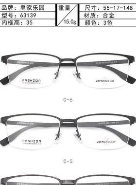 皇家乐园眼镜架 ZEROXCLUB/商务简约全框眼镜框ZX-63139 ZX-63151