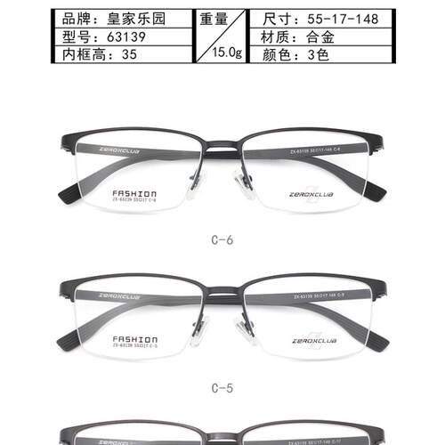皇家乐园眼镜架 ZEROXCLUB/商务简约全框眼镜框ZX-63139 ZX-63151