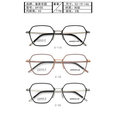 皇家乐园眼镜架 ZEROXCLUB/新锐超轻纯钛商务休闲眼镜框 ZX-69100