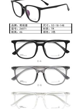 哥拓普眼镜架 levelnine/商务休闲文艺超轻TR板材眼镜框 LV-26071