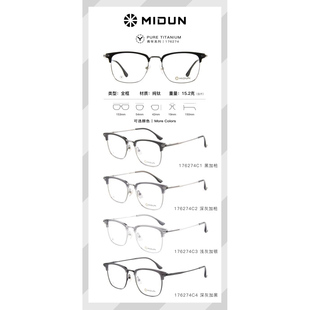 米顿眼镜架 MIDUN/米顿纯钛钛眉超轻时尚舒适经典商务镜框 176274