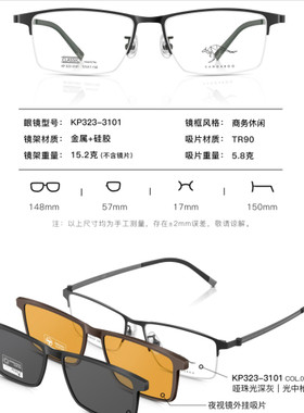 袋鼠变脸眼镜架 KANGAROO/袋鼠眼镜架 带偏光夜视夹片 KP323-3101