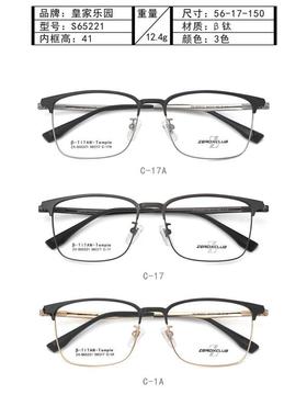 皇家乐园眼镜架 ZEROXCLUB/超轻钛简约时尚男女款镜框 ZX-S65221