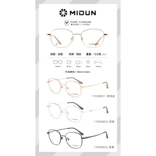 米顿眼镜架 MIDUN/米顿纯钛复古超轻时尚舒适经典商务镜框 176268
