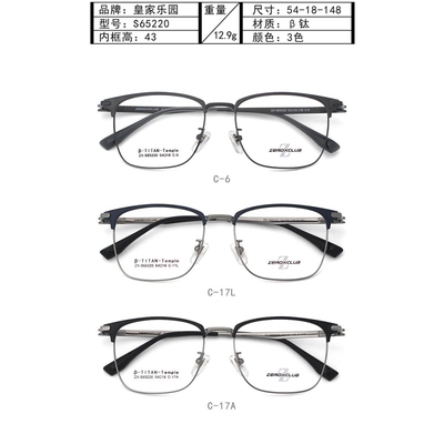 皇家乐园眼镜架 ZEROXCLUB/超轻钛简约时尚男女款镜框 ZX-65220