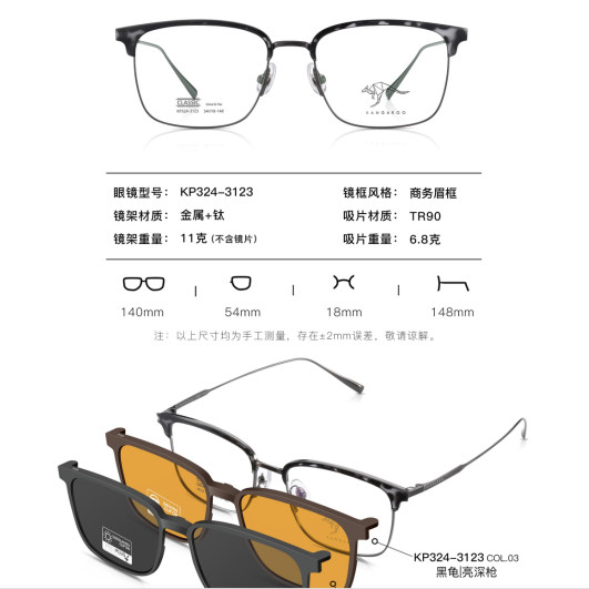 袋鼠变脸眼镜架 KANGAROO/袋鼠眼镜架 带偏光夜视夹片 KP324-3123