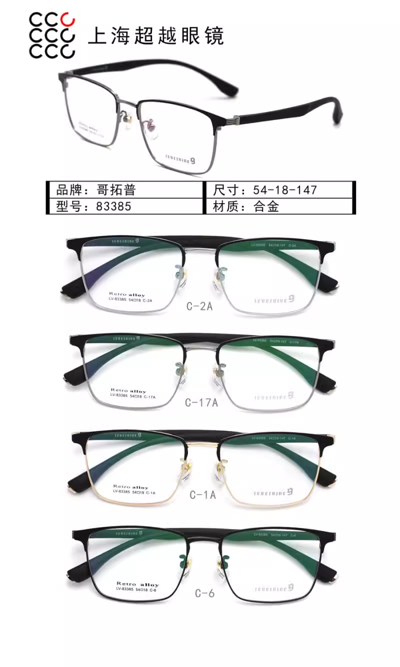 哥拓普眼镜架 levelnine/合金超轻潮流文艺近视眼镜大框 LV-83385
