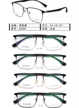 哥拓普眼镜架 levelnine/合金超轻潮流文艺近视眼镜大框 LV-83385