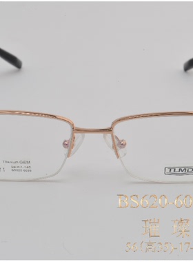 泰勒梅德眼镜架 泰勒梅德高档纯钛超轻眼镜架 BS620-6003
