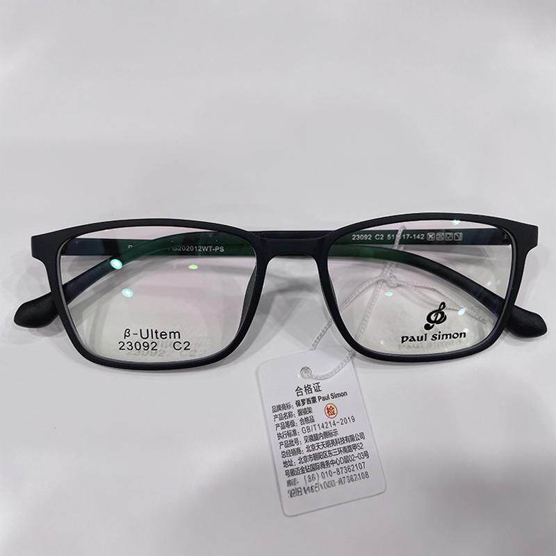 专柜正品 保罗西蒙眼镜架 保罗西蒙超轻钨钛塑钢时尚眼镜架 23092