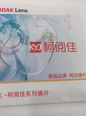 柯达柯阅佳近视眼镜片定制1.56 1.61 1.67 1.74 防蓝光