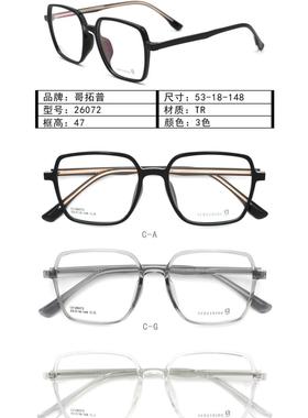 哥拓普眼镜架 levelnine/商务休闲文艺超轻TR板材眼镜框 LV-26072
