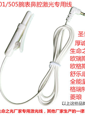 生命之光鼻腔激光线三高