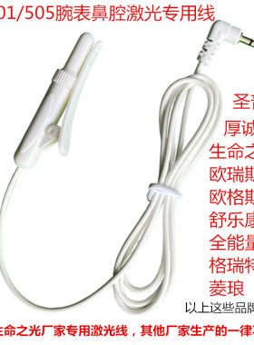生命之光鼻腔激光线三高