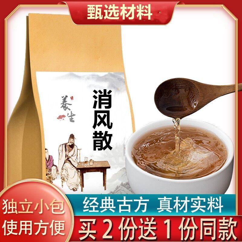 消风散湿热袋泡茶除湿清热湿毒皮肤痒痒脱敏肿红