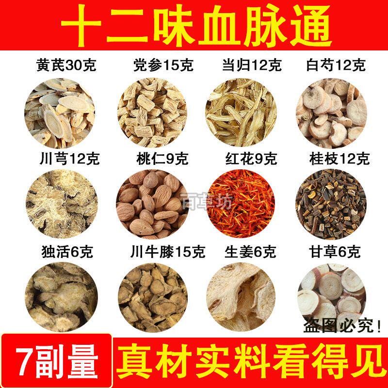 十二味血脉通 文小叔 黄芪党参当归 静脉|qu曲张老寒腿一件7付量