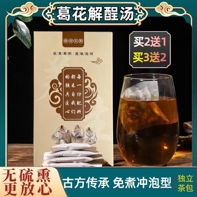 葛花解酲汤 同仁品质袋泡茶 葛花解酒汤 消酒湿温中 养生茶