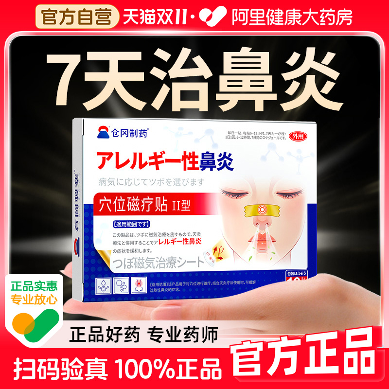 【日本专利】鼻炎贴top①
