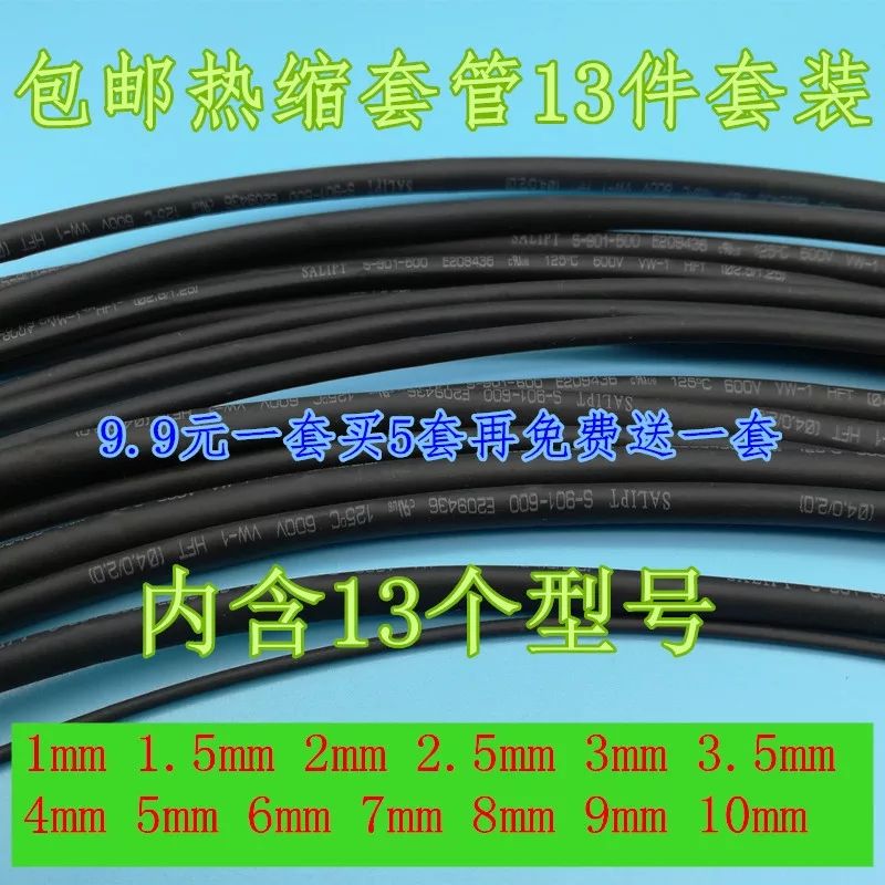´ÙÏúÈÈËõ¹Ü ¾øÔµÌ×¹Ü ÈÈÊÕËõ¹Ü1mm~10mm 13¼þ¸÷90¹«·ÖÌ××° Âò5ËÍ1