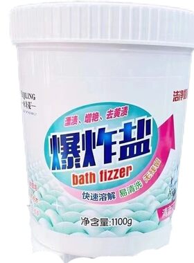 米奇菱爆炸盐花香去污渍漂渍增艳无残留富含活性物正品
