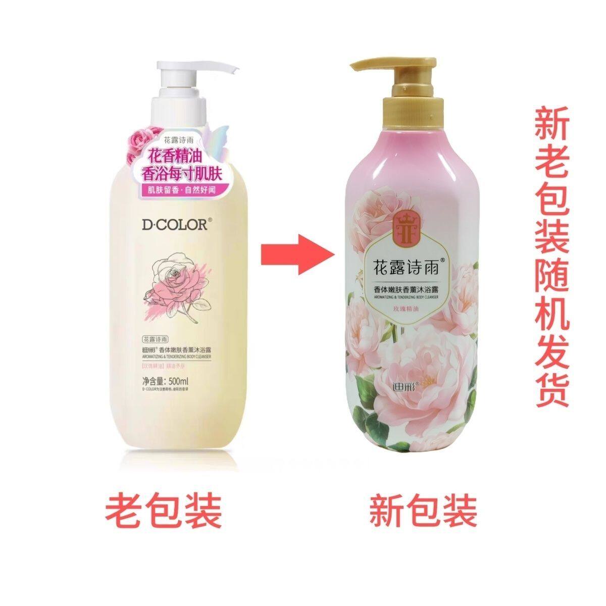 迪彩沐浴露正牌花露诗雨沐浴露香体嫩肤滋润持久留香莹润亮滑理肤