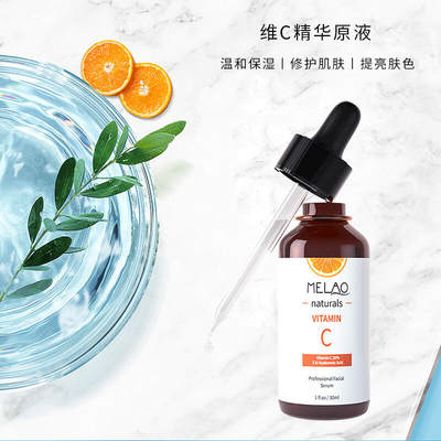 2个装MELAO维生素C精华液ml温和补水保湿提亮肤色vc精华原液