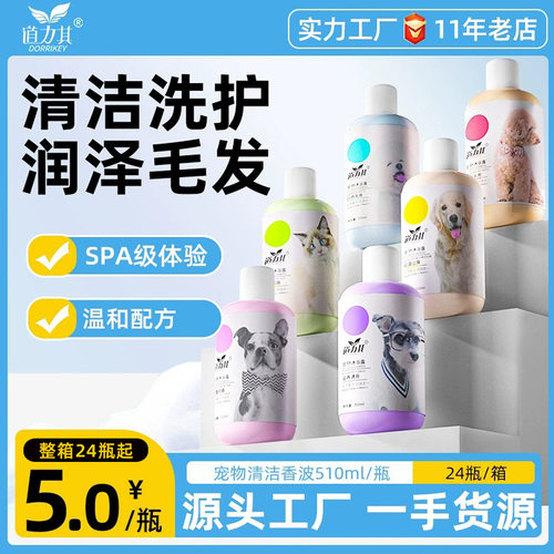 厂家直销宠物沐浴露510ml猫咪香波去污留香洗澡用品狗狗沐浴露液