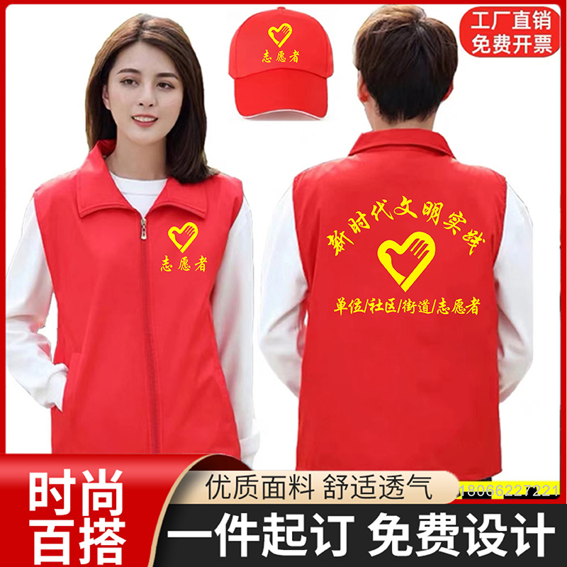 志愿者服务红马甲定制印字义工
