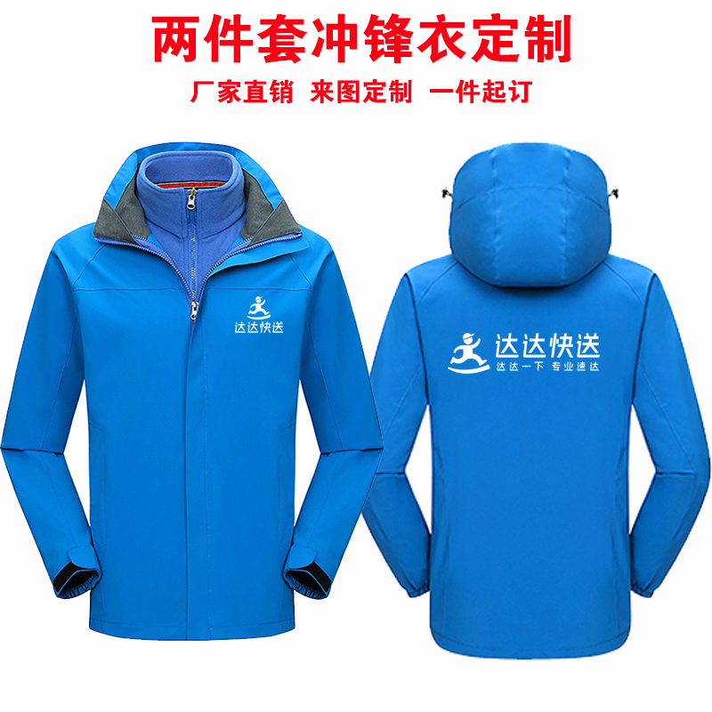 达达工作服冲锋衣春秋冬季外套
