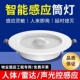 LED人体感应筒灯嵌入式 声光控雷达感应灯工程物业酒店走廊过道灯