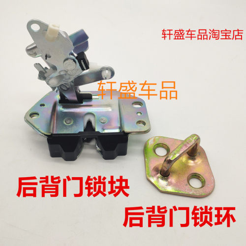 适用于东风小康K17 K07二代后背门锁块环锁鼻锁扣后备箱锁块配件