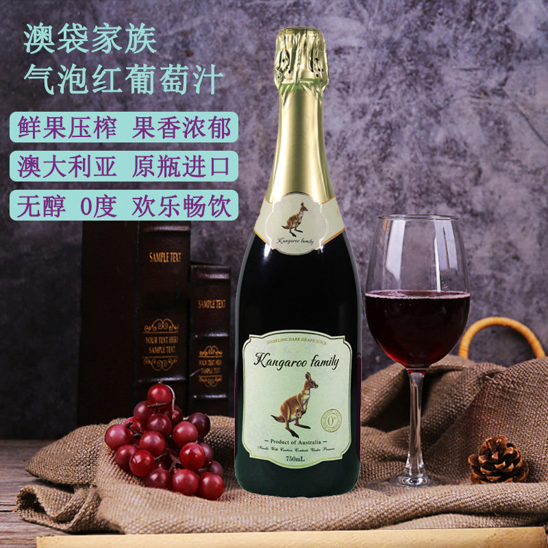 澳大利亚澳袋家族无酒精起泡葡萄汁鲜果压榨麝香葡萄原汁无醇0度