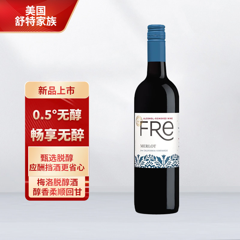 美国舒特家族脱醇红0.5度脱醇葡萄汁梅洛赤霞珠无醇红酒应酬挡酒