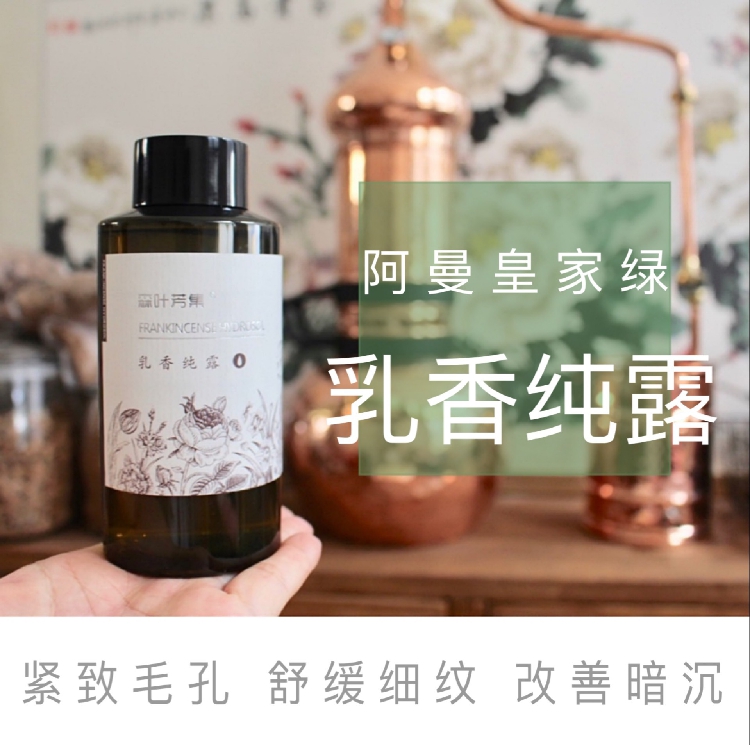 阿曼绿乳香纯露爽肤水精油抗氧化紧致毛孔修护舒缓细纹500ml包邮