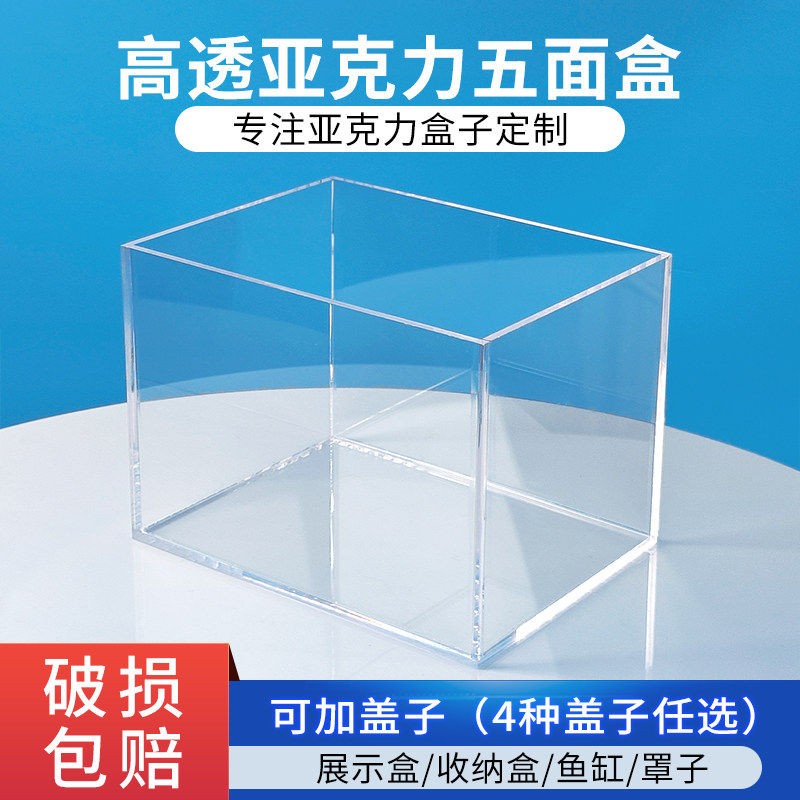 高透明一体式亚克力五面盒收纳定制做带盖子防尘罩水鱼缸展示定制