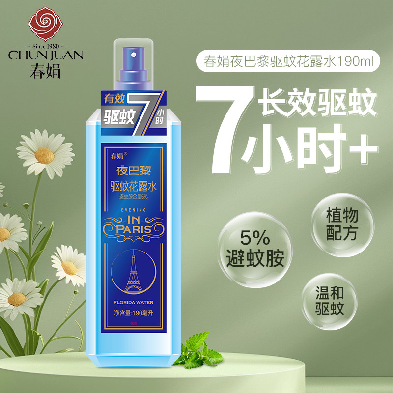 春娟驱蚊花露水夜巴黎祛痱止痒清凉喷雾室内户外防蚊水正品190ml,洗护清洁剂/卫生巾/纸/香薰,花露水,淘宝优惠券,粉丝福利购,淘宝优惠卷
