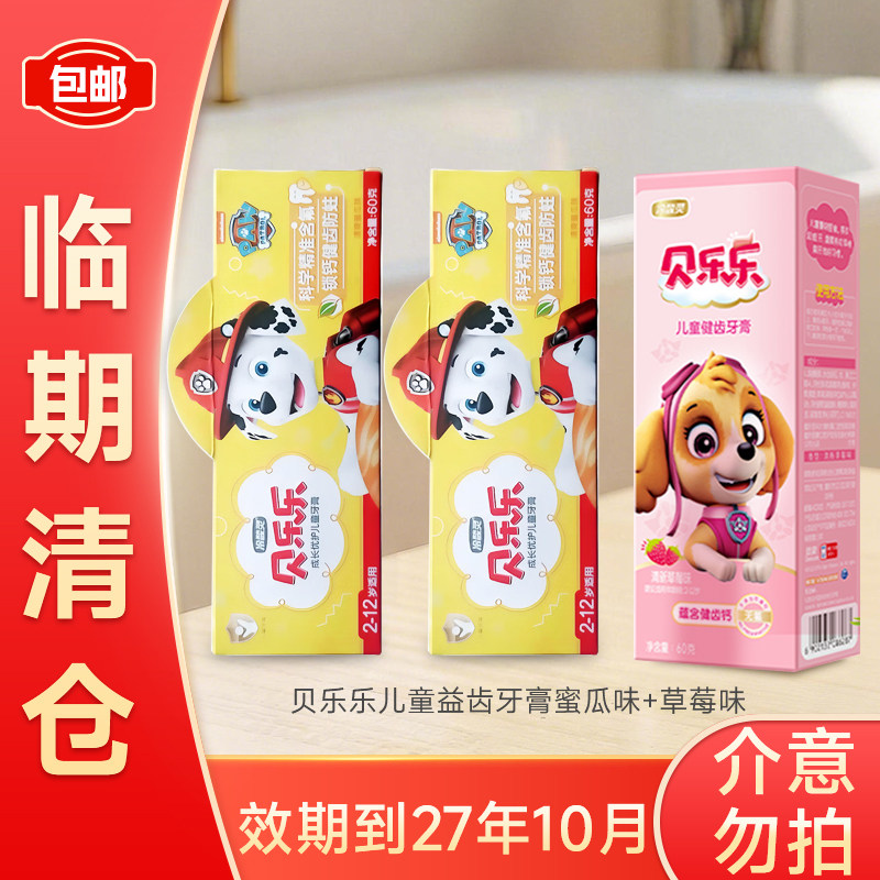 冷酸灵贝乐乐汪汪队儿童益齿呵护牙齿护龈2-12岁水果香型防蛀牙膏