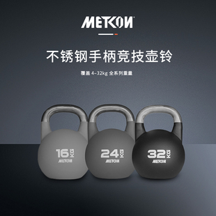迈砼METCON不锈钢手柄竞技壶铃 （Hyrox）
