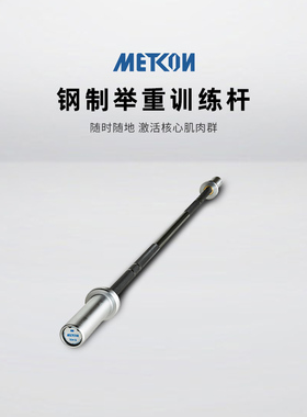 METCON 迈砼 新手训练杆 杠铃杆10KG mini奥杆 长1.7m 钢制