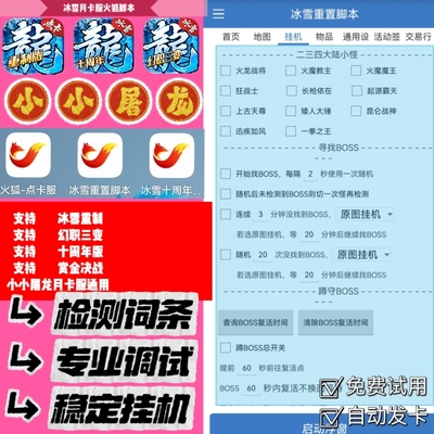 小小屠龙脚本 神战冰雪 火狐脚本dk版 冰雪重制版 幻变三职业