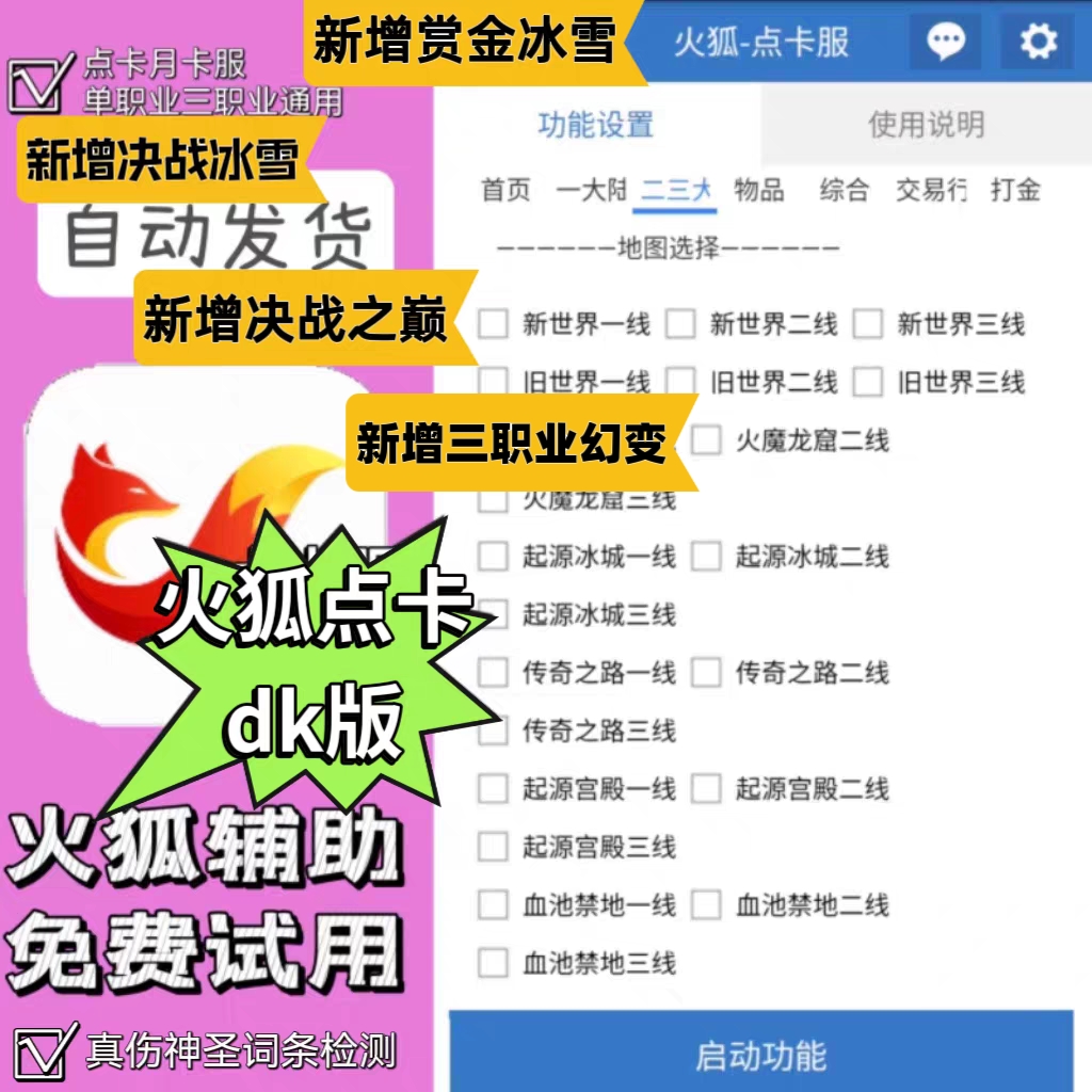 幻变三职业火狐点卡版脚本 赏金/决战冰雪 盟重英雄月卡服辅助