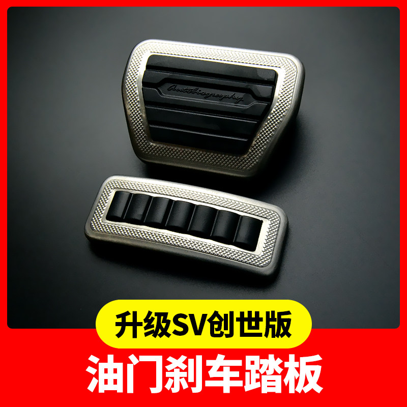适用于路虎揽胜行政运动版发现5卫士油门刹车踏板 改装SV巅峰创世