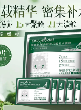 紧致抗皱多肽玻尿酸补水保湿面膜