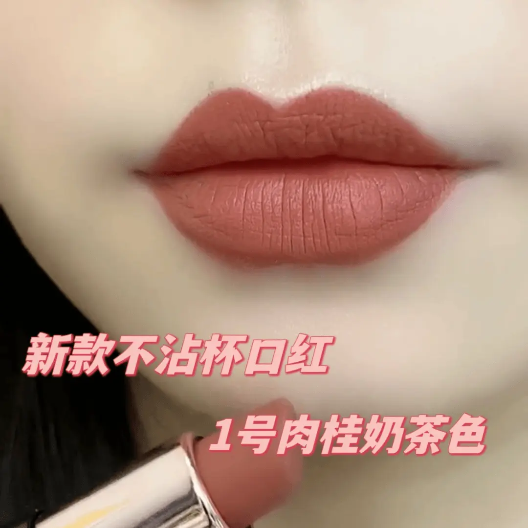 米之莲口红防水不沾杯不掉色雾面不脱色持久黄皮素颜显白哑光