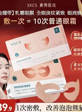 紧致乳霜眼膜淡化眼纹保湿